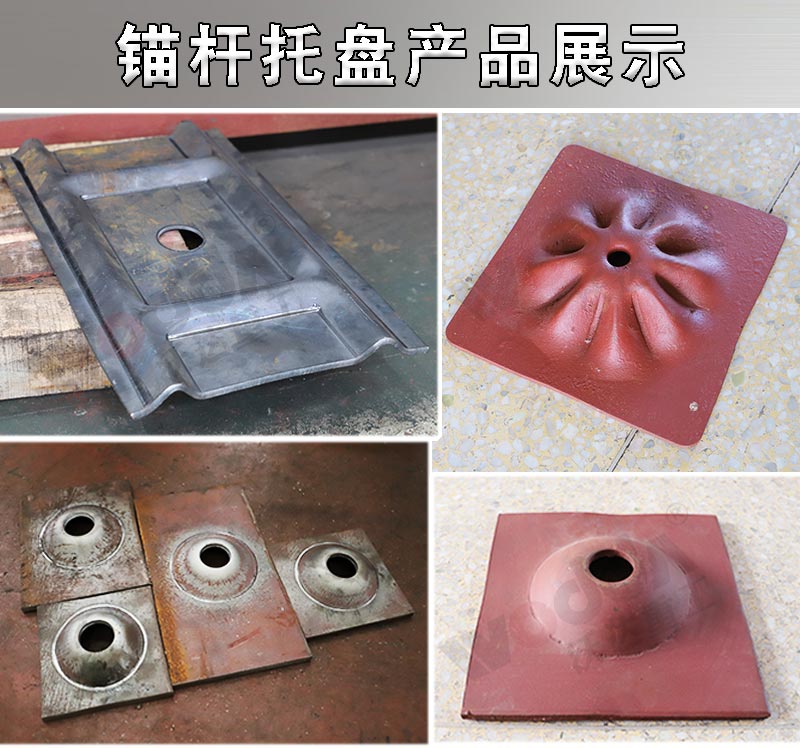 錨桿托盤 錨桿托盤