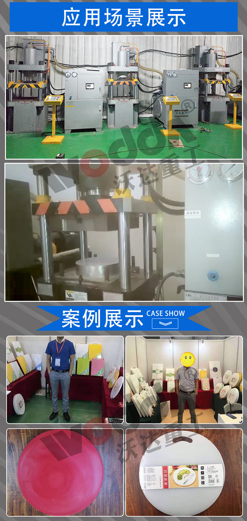 PE菜板液壓機 PE菜板液壓機