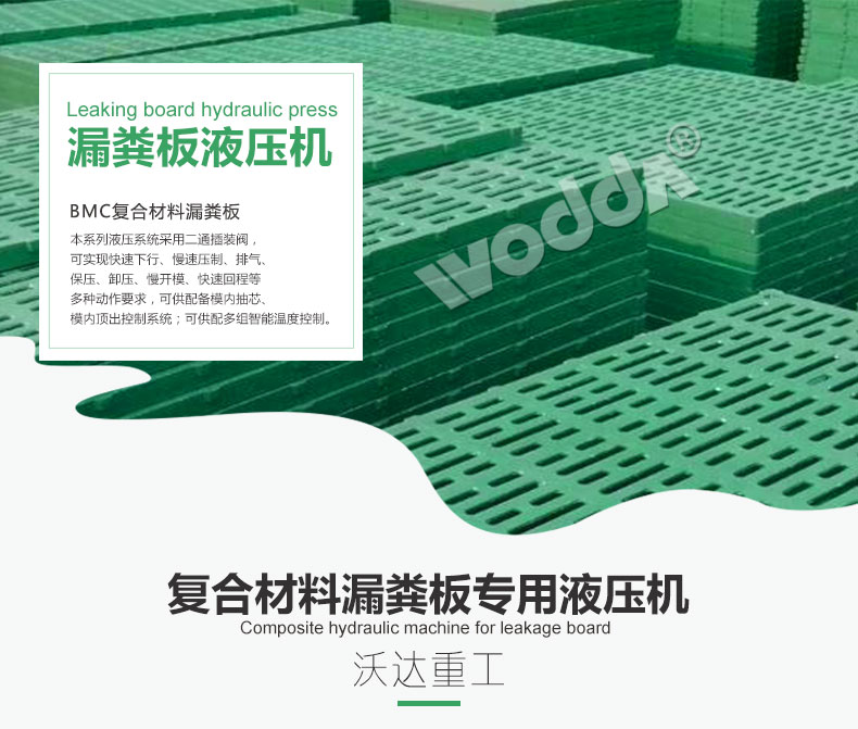 630噸漏糞板液壓機 630噸漏糞板液壓機