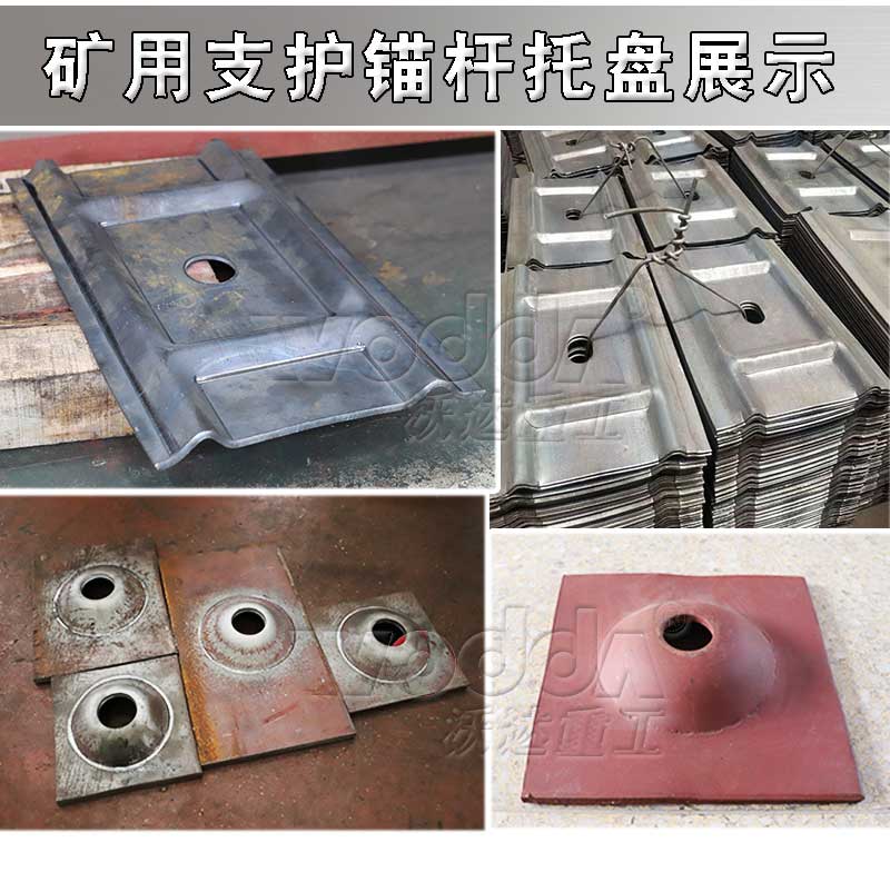 錨桿托盤 錨桿托盤