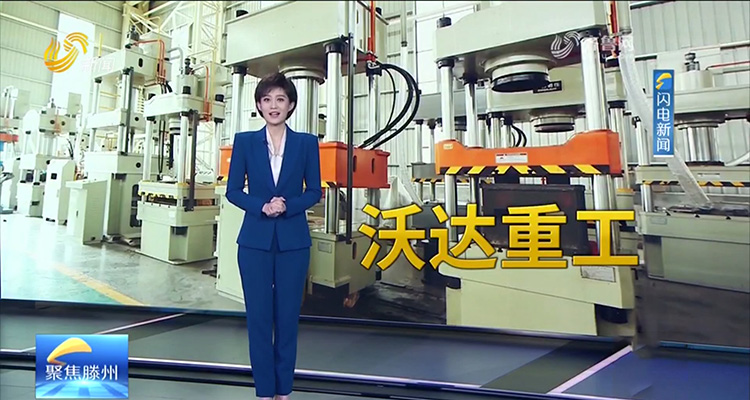 沃達重工 沃達重工