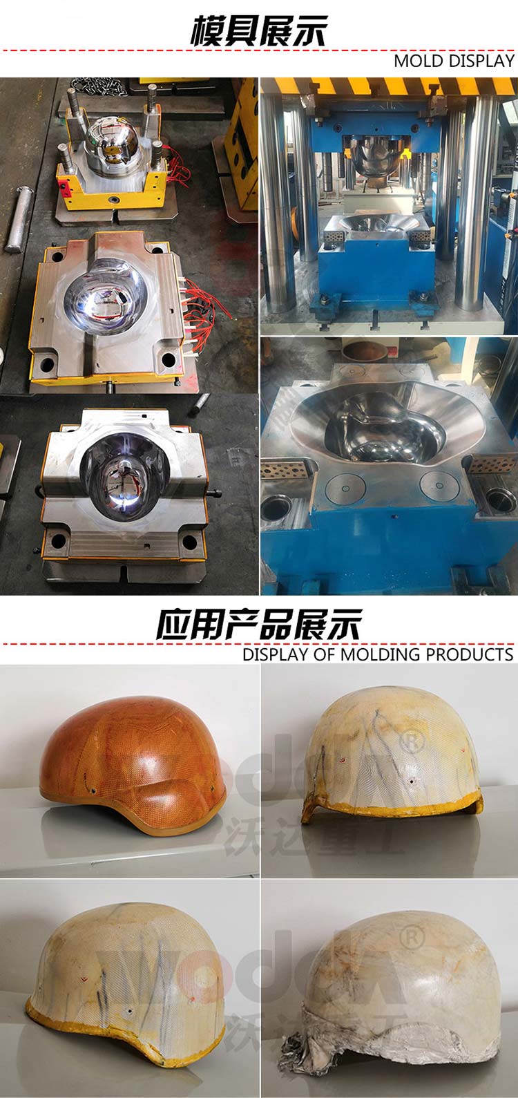 防彈頭盔模具及成品 防彈頭盔模具及成品