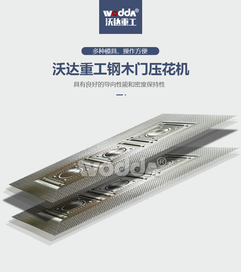 鋼木門壓花機(jī) 鋼木門壓花機(jī)