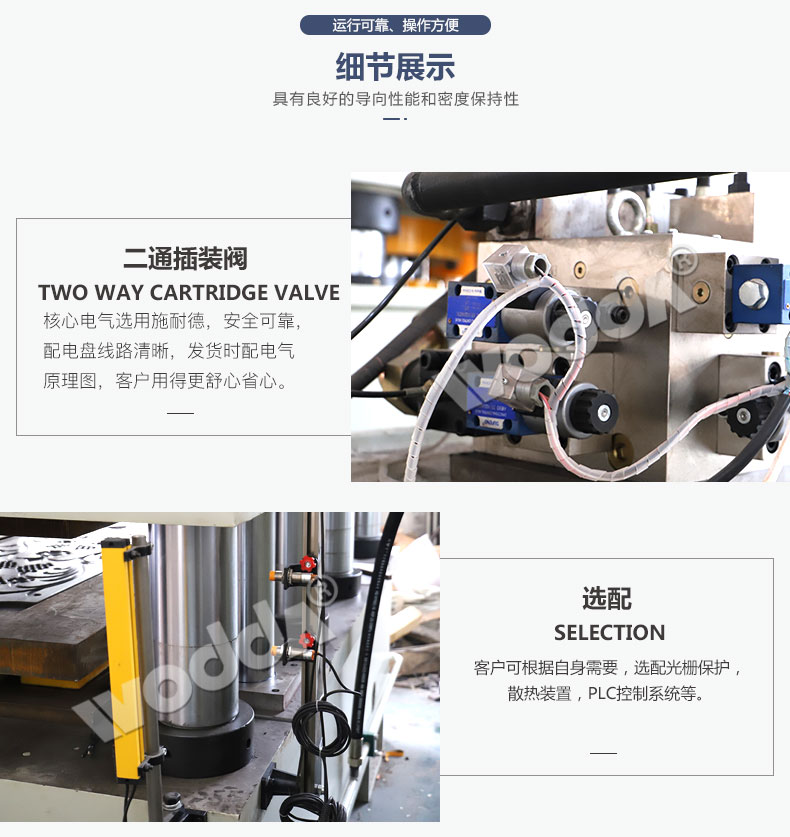 YQ78型雙動鋼木門壓花機(jī)