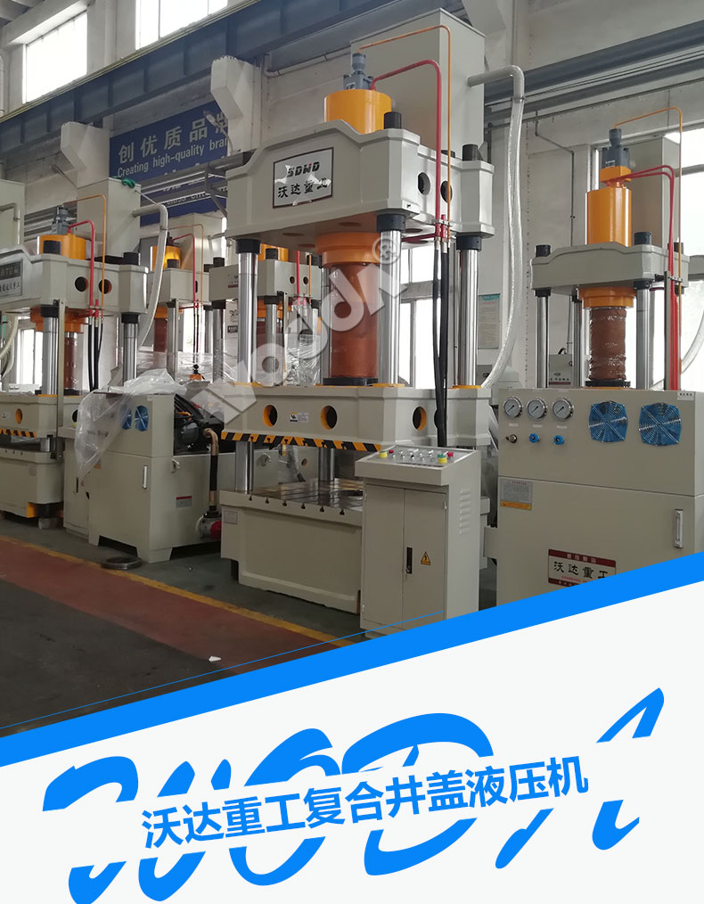 復合井蓋液壓機 復合井蓋液壓機