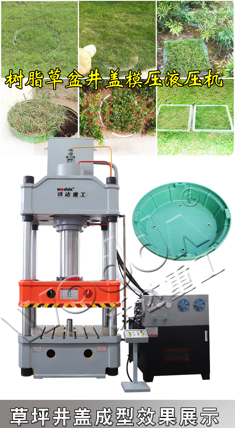 草盆井蓋液壓機(jī) 草盆井蓋液壓機(jī)