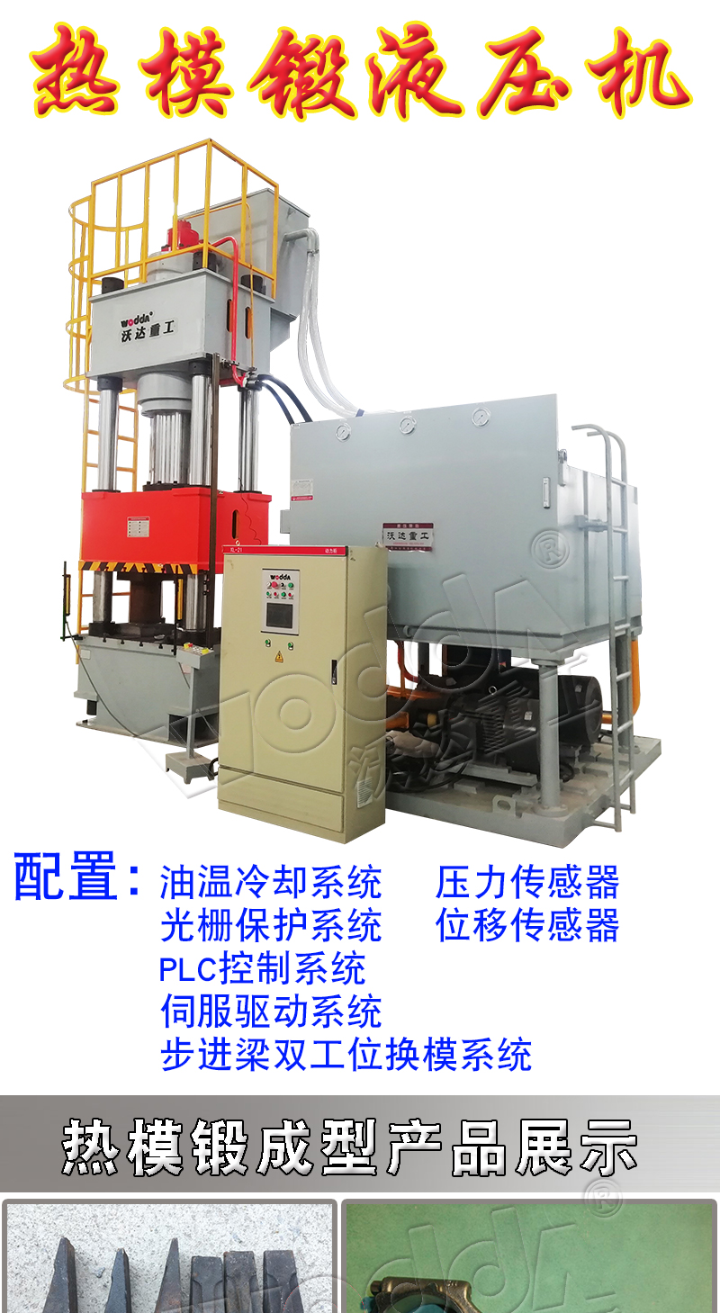 630噸熱模鍛液壓機(jī) 630噸熱模鍛液壓機(jī)