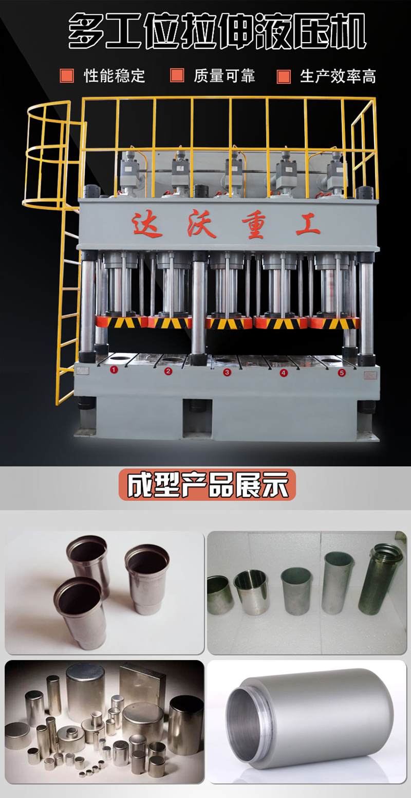 多工位拉伸液壓機(jī) 多工位拉伸液壓機(jī)